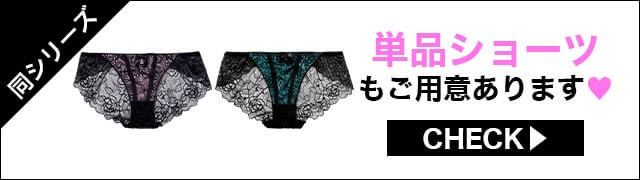 ブラジャー&ショーツ