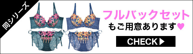 ブラジャー&ショーツ