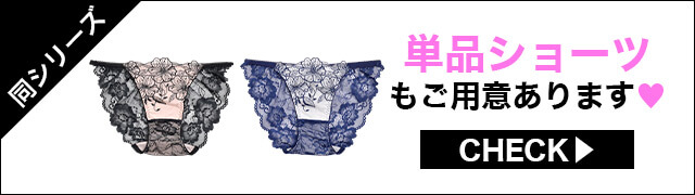 ブラジャー&ショーツ