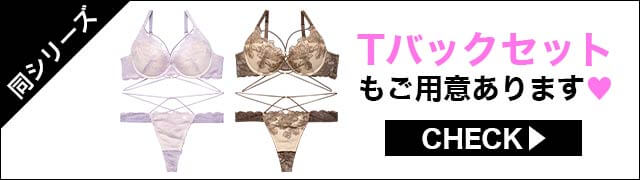 ブラジャー&ショーツ