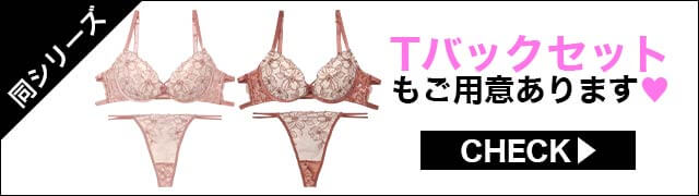 ブラジャー&ショーツ