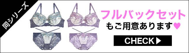 ブラジャー&ショーツ