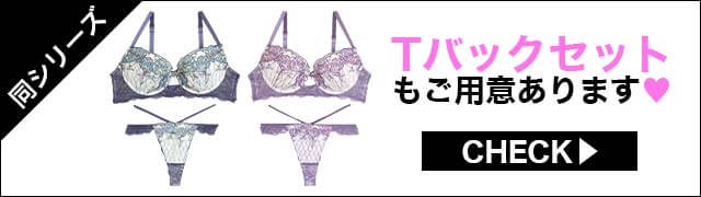 ブラジャー&ショーツ