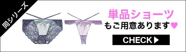 ブラジャー&ショーツ