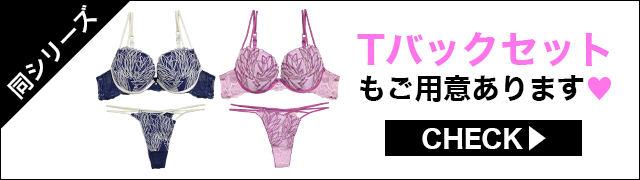 ブラジャー&ショーツ