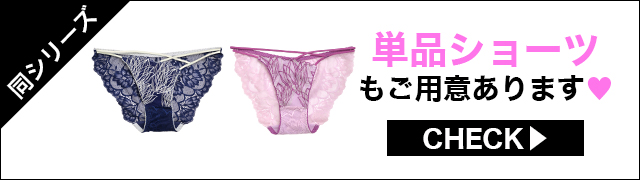 ブラジャー&ショーツ
