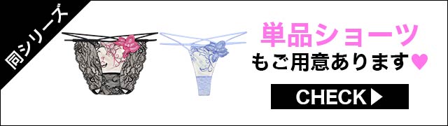 ブラジャー&ショーツ