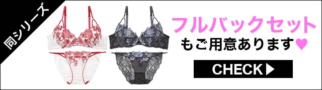 ブラジャー&ショーツ
