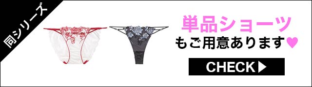 ブラジャー&ショーツ
