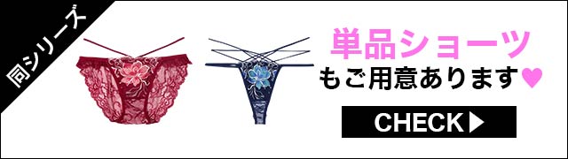 ブラジャー&ショーツ