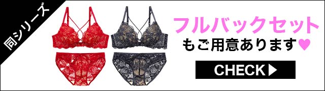 ブラジャー&ショーツ