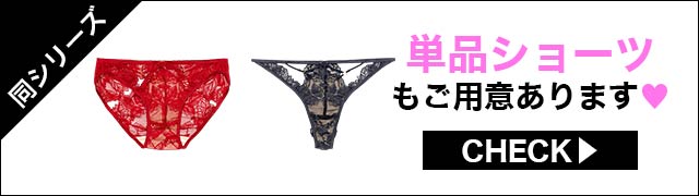ブラジャー&ショーツ