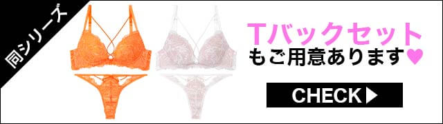 ブラジャー&ショーツ