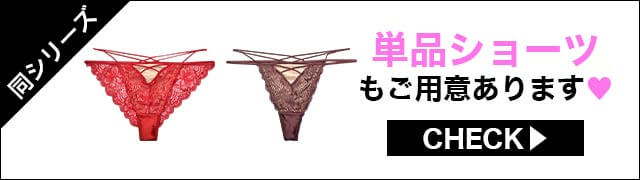 ブラジャー&ショーツ