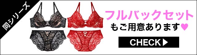 ブラジャー&ショーツ