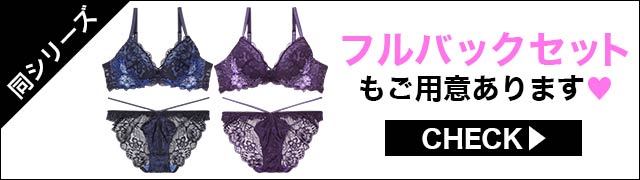 ブラジャー&ショーツ