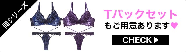 ブラジャー&ショーツ