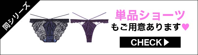 ブラジャー&ショーツ