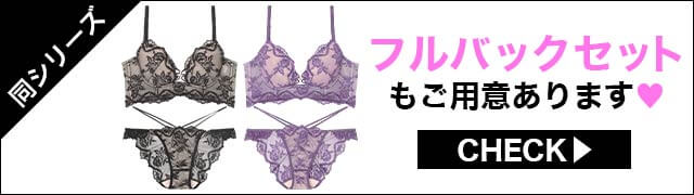 ブラジャー&ショーツ