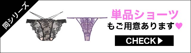 ブラジャー&ショーツ