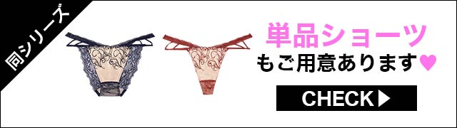 ブラジャー&ショーツ