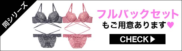 ブラジャー&ショーツ