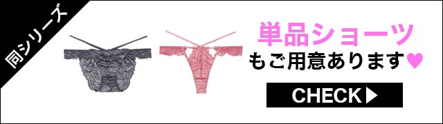ブラジャー&ショーツ