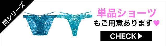 ブラジャー&ショーツ
