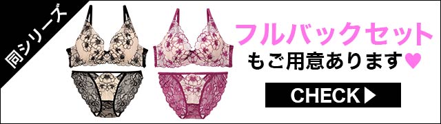 ブラジャー&ショーツ
