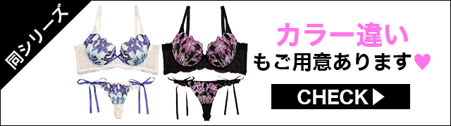 ブラジャー&ショーツ