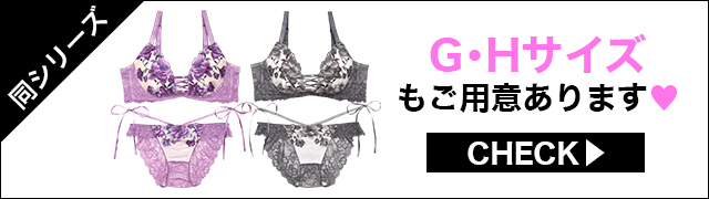 ブラジャー&ショーツ