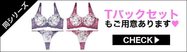 ブラジャー&ショーツ