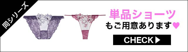 ブラジャー&ショーツ