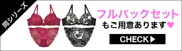 ブラジャー&ショーツ