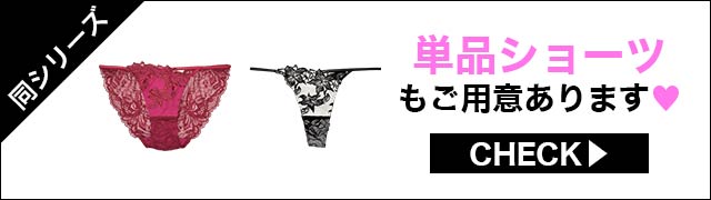 ブラジャー&ショーツ