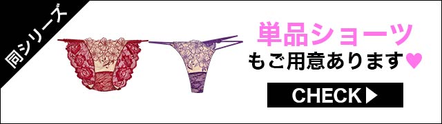 ブラジャー&ショーツ