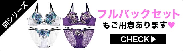 ブラジャー&ショーツ