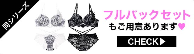ブラジャー&ショーツ