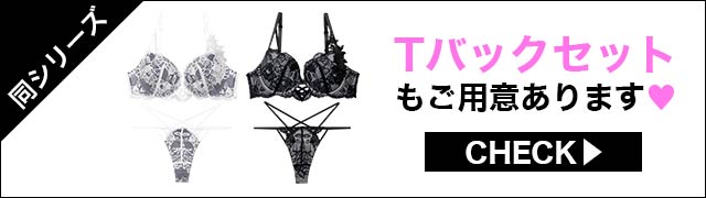 ブラジャー&ショーツ