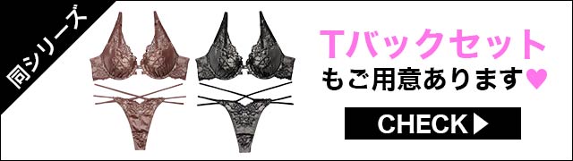 ブラジャー&ショーツ