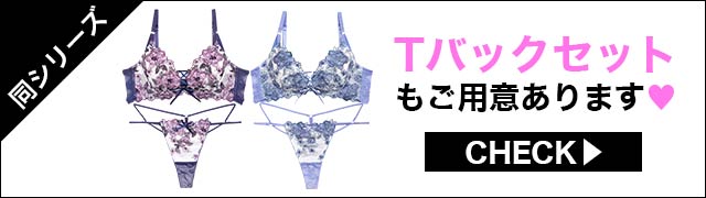 ブラジャー&ショーツ