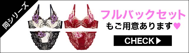 ブラジャー&ショーツ