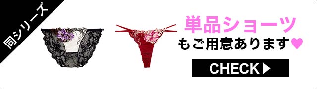 ブラジャー&ショーツ