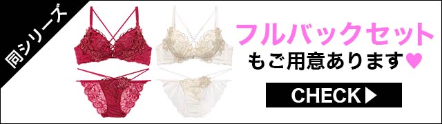 ブラジャー&ショーツ