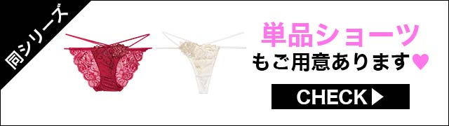 ブラジャー&ショーツ