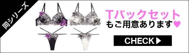 ブラジャー&ショーツ