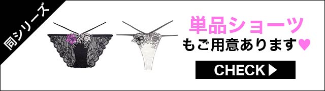 ブラジャー&ショーツ