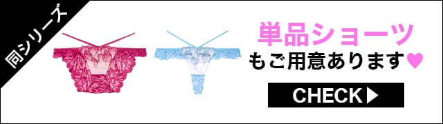 ブラジャー&ショーツ