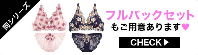 ブラジャー&ショーツ