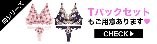 ブラジャー&ショーツ
